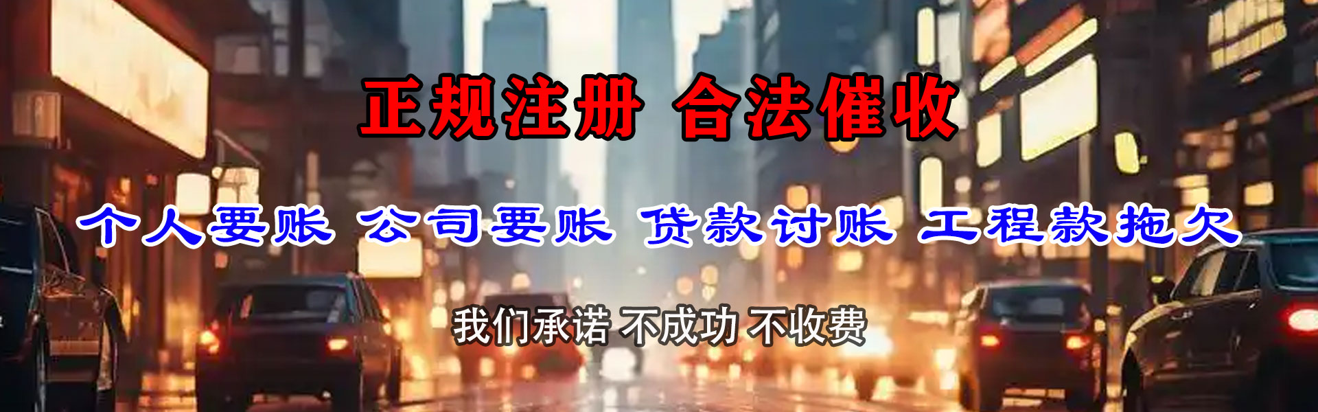 宣州清债公司